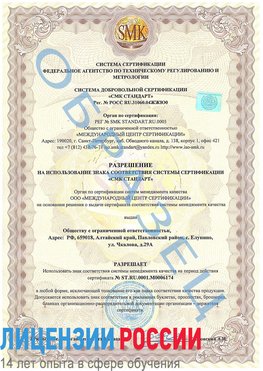 Образец разрешение Курск Сертификат ISO 22000